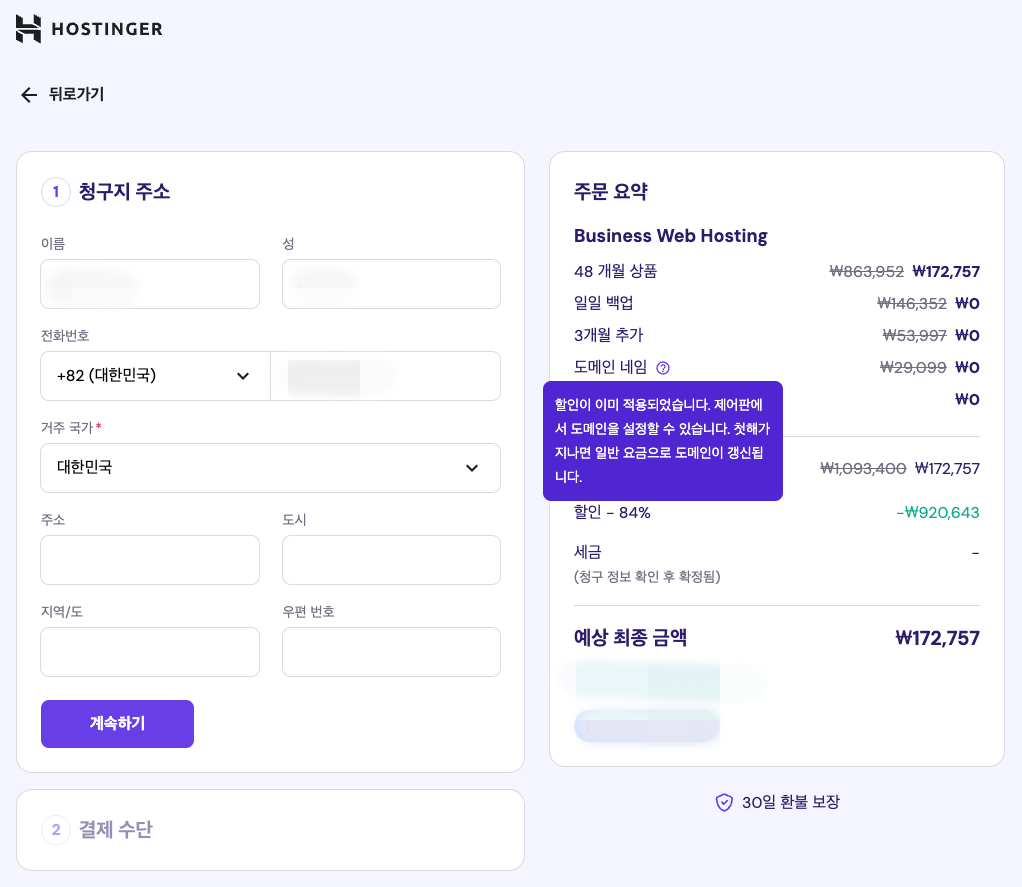 호스팅어 비즈니스 플랜 48개월 결제
