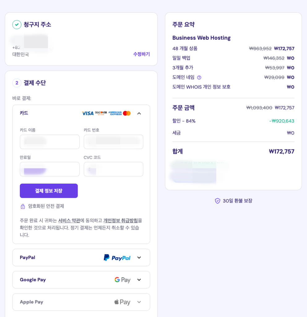 호스팅어 비즈니스 플랜 48개월 결제