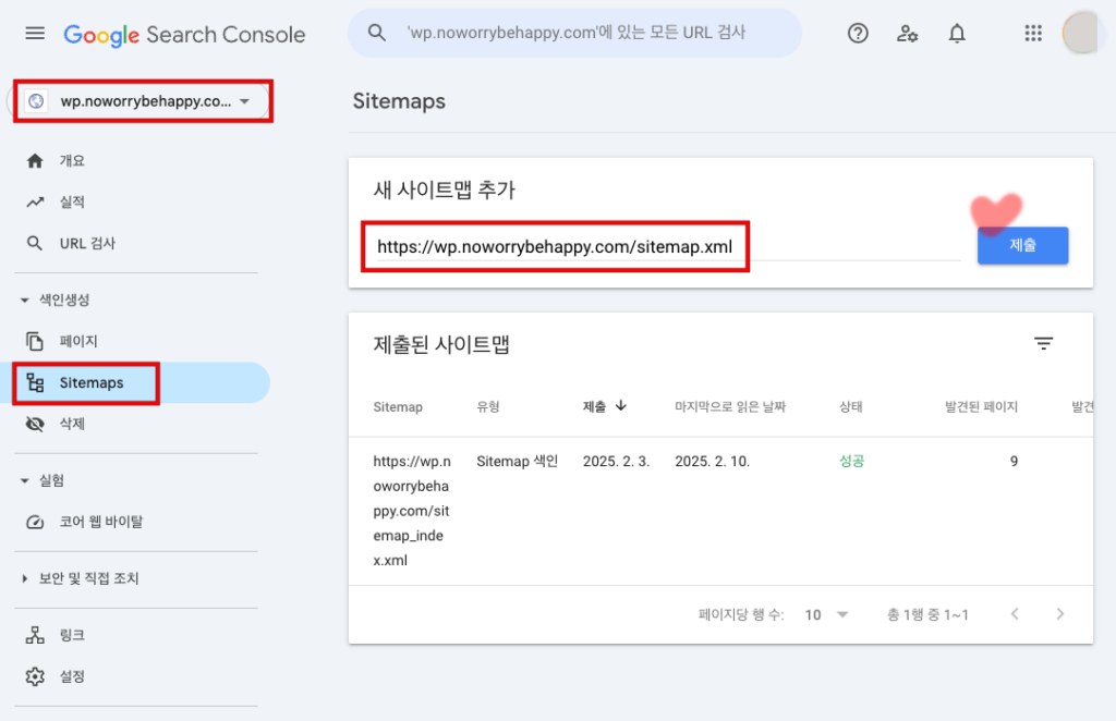 구글 서치콘솔 사이트맵 추가