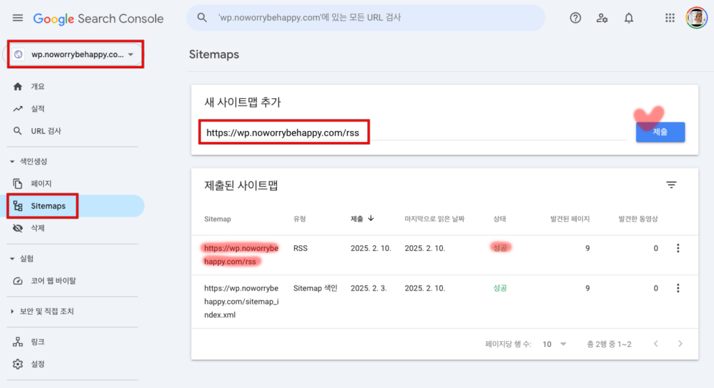 구글 서치콘솔 RSS 추가