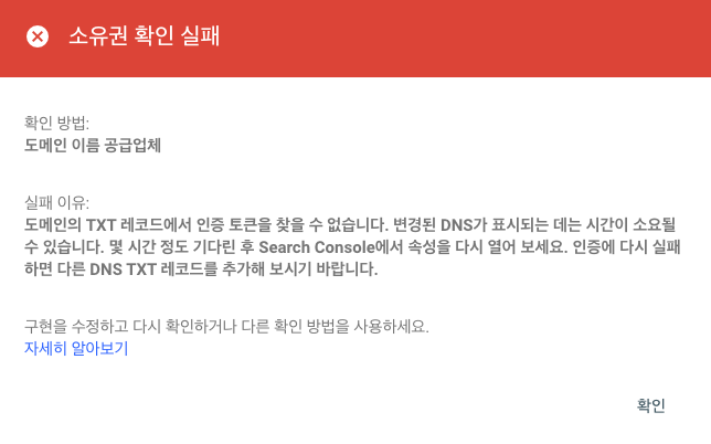 TXT Record Verification Failure